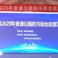 隨縣公路事業(yè)發(fā)展中心成功舉辦2025年普通公路防汛綜合應(yīng)急演練